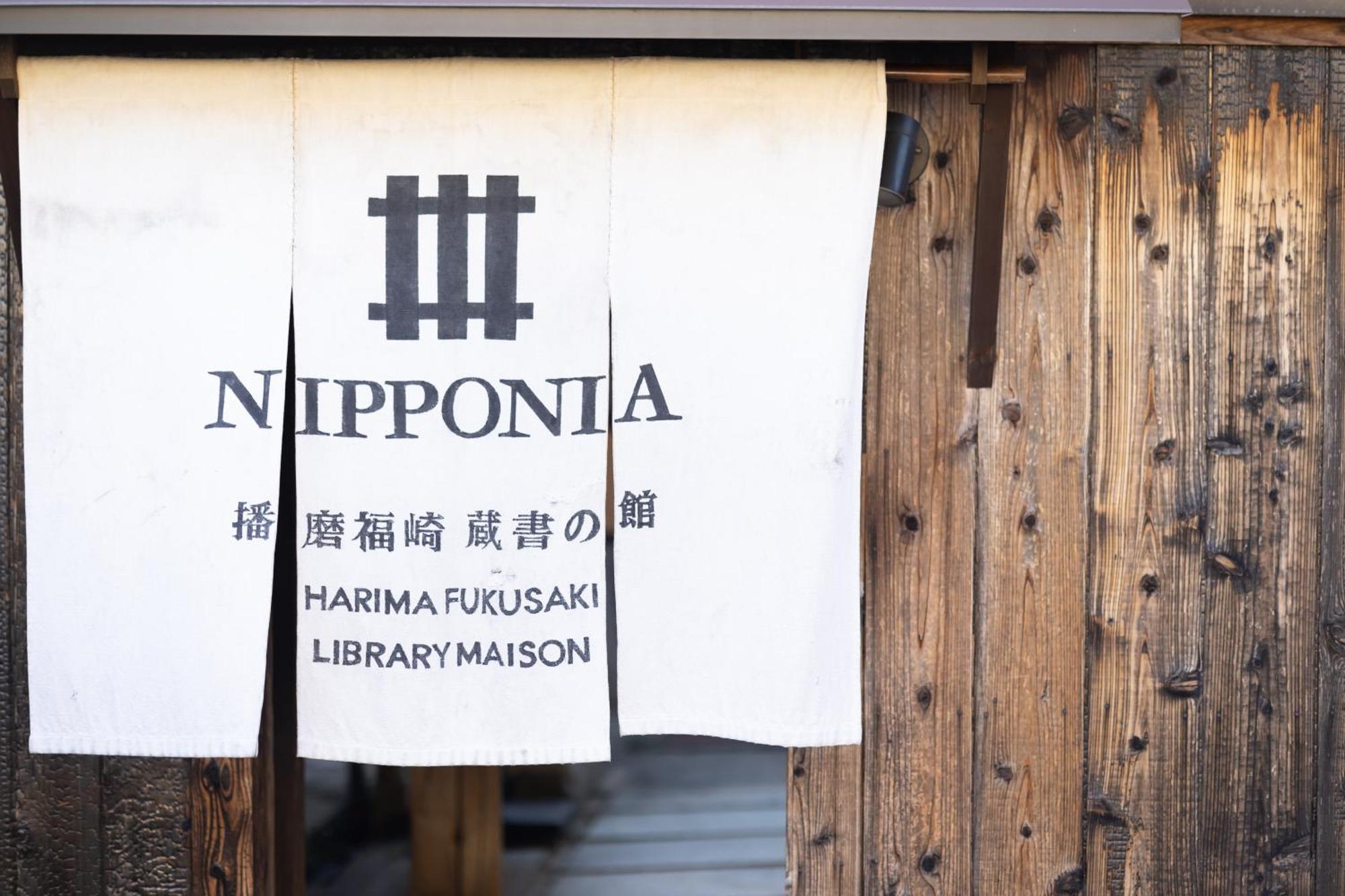 Nipponia Harima Fukusaki Zoushono Yakata Exteriér fotografie